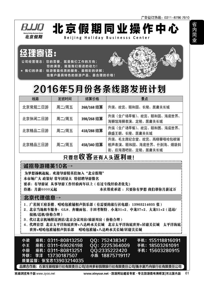 61 北京假期同业操作中心