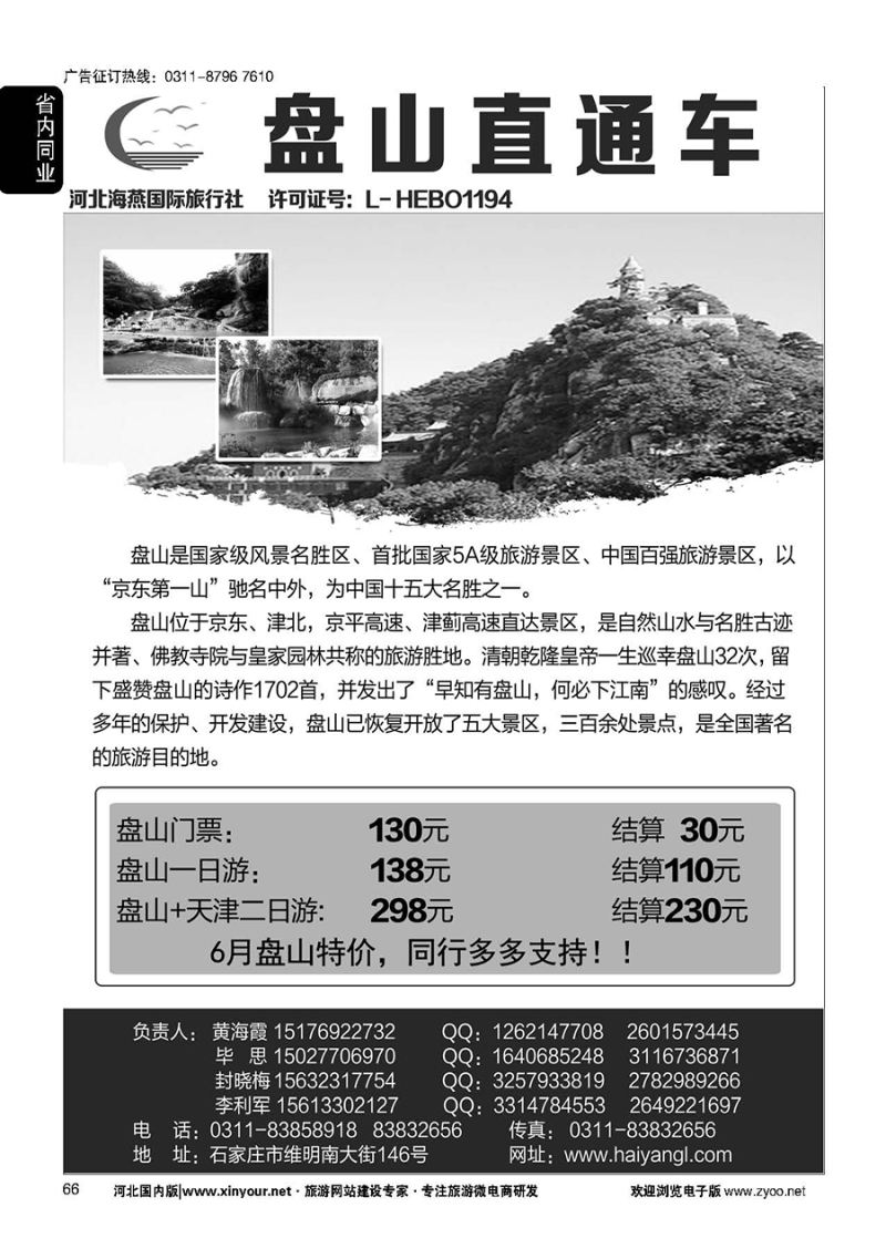 66 河北海燕国际旅行社？天津专线