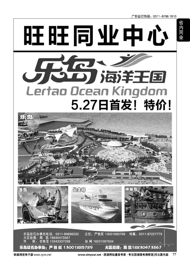 77 旺旺同业·乐岛直通车