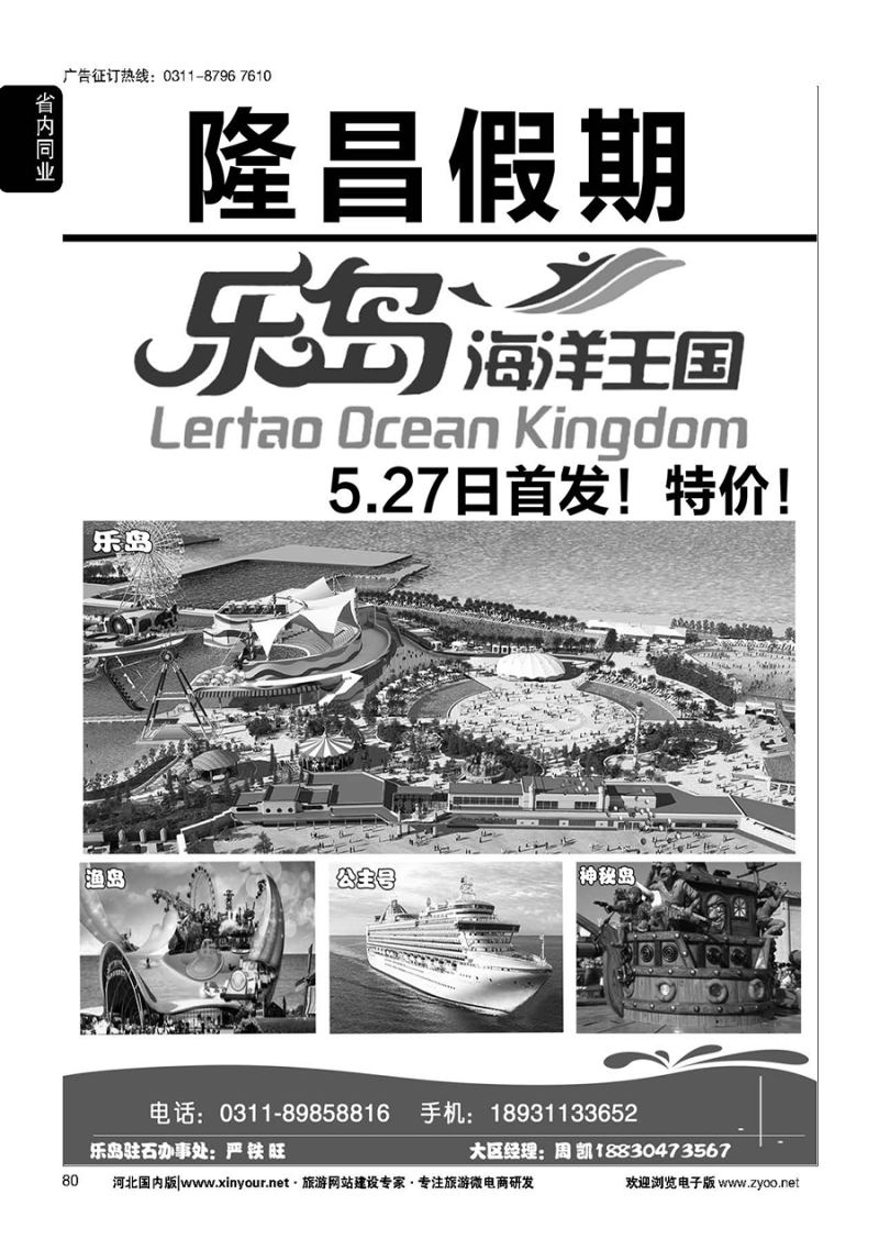 80 隆昌假期·乐岛直通车