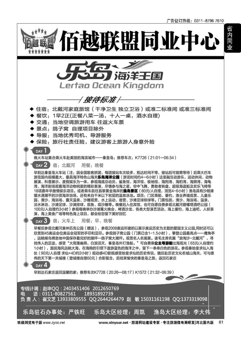 81 冀美假期