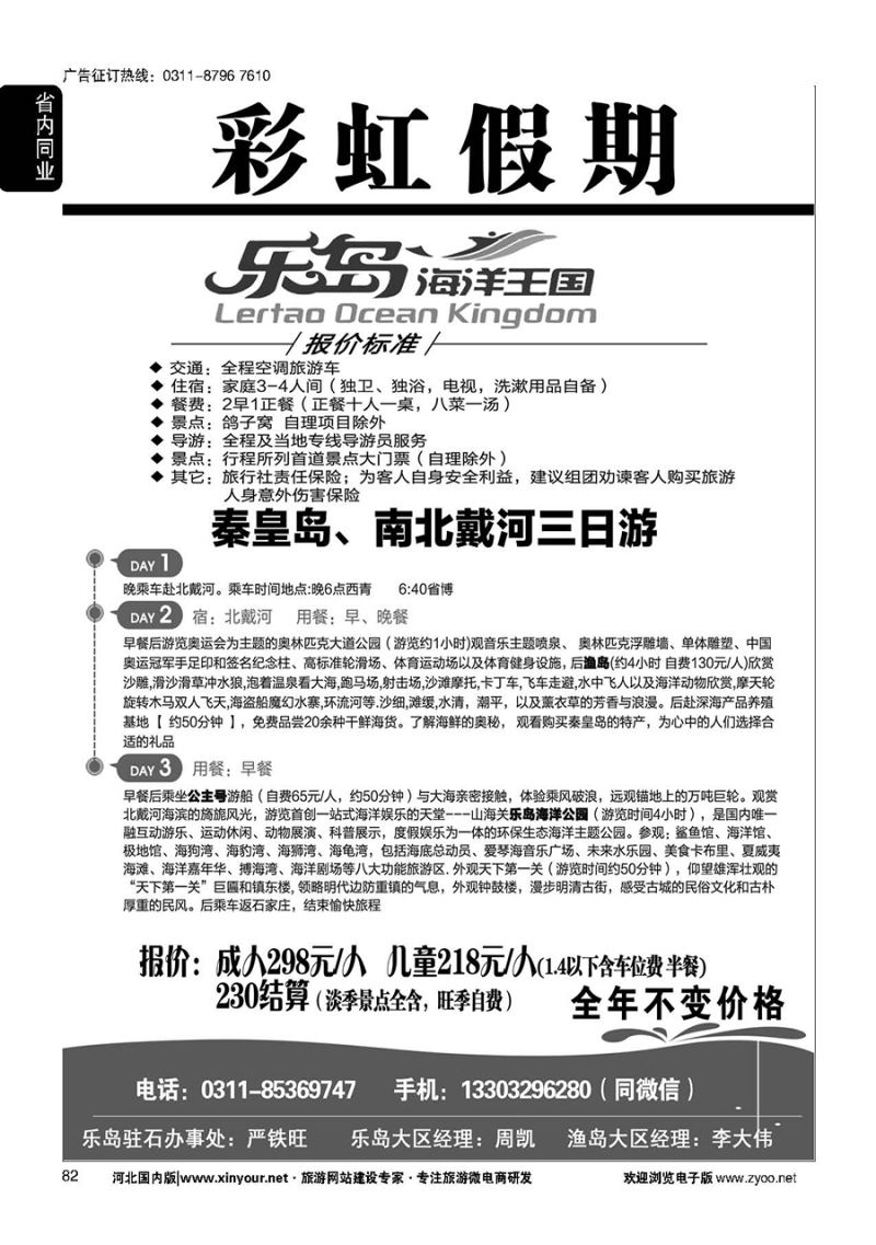 82 佰越联盟-秦皇岛专线