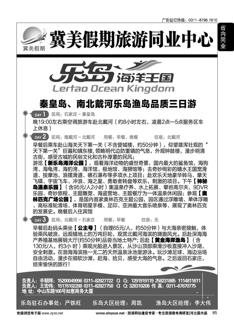 85 可乐假期·秦皇海专线