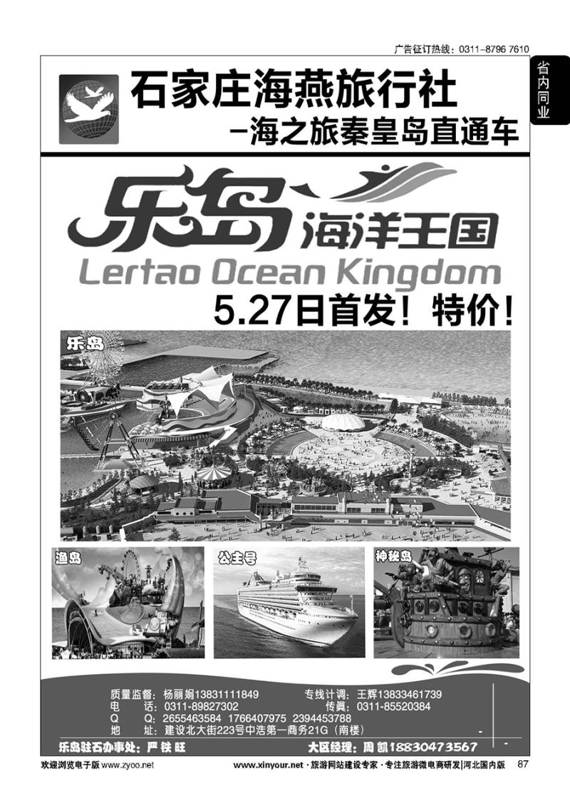 87 海之旅同业·乐岛直通车