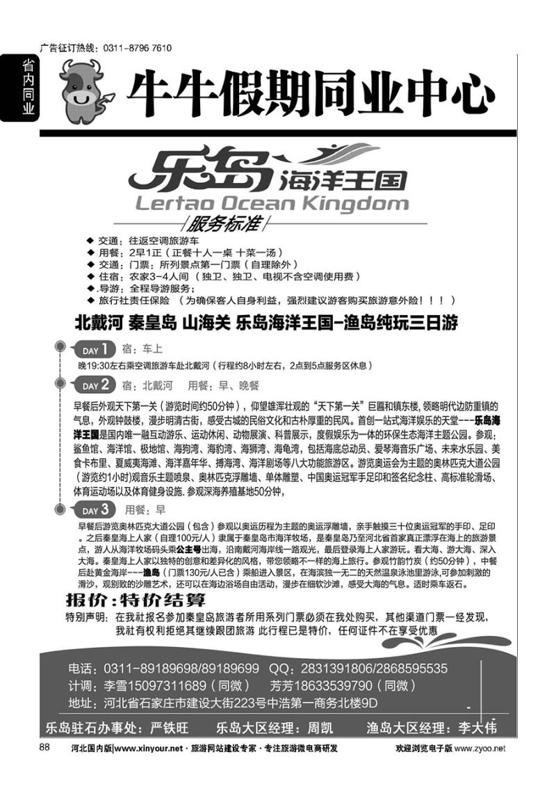 88 牛牛假期-秦皇岛专线
