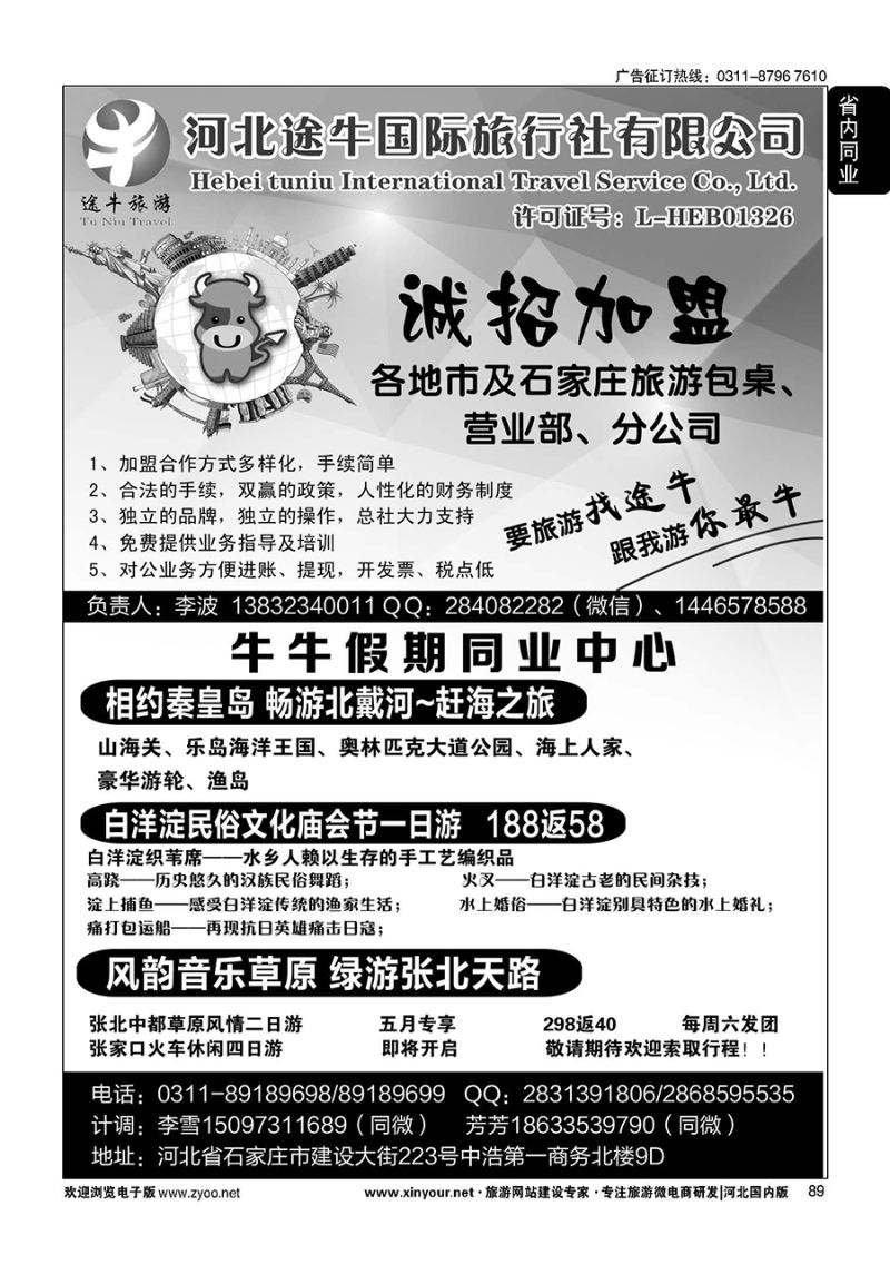 89 秦皇岛直通车（牛牛假期）