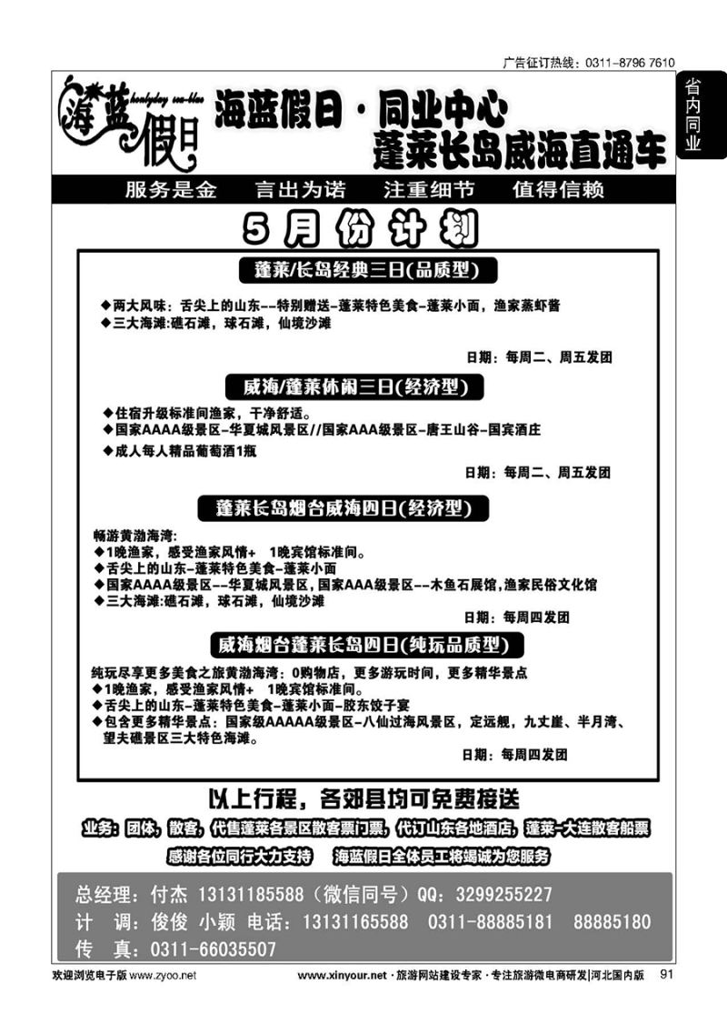 91 海蓝假日同业中心·蓬莱长岛威海专线直通车