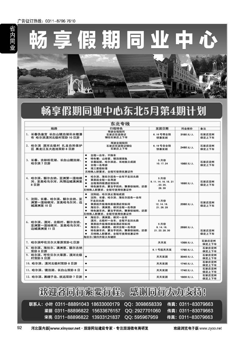 92 畅享假期