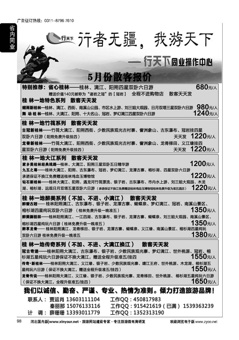 98 行天下·同业操作中心