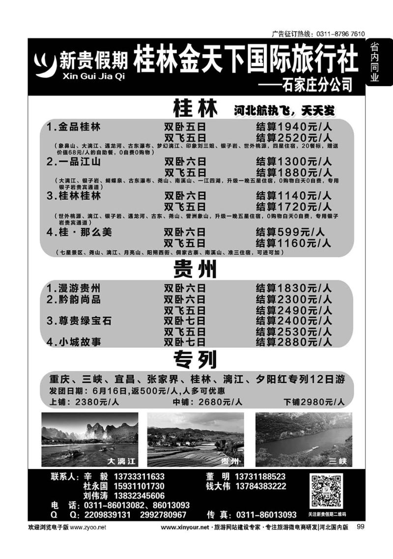 99 新贵假期·广西专线·贵州专线