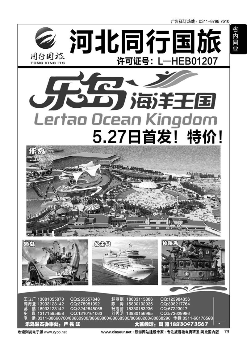 79 同行天下·石家庄同行国旅·乐岛直通车