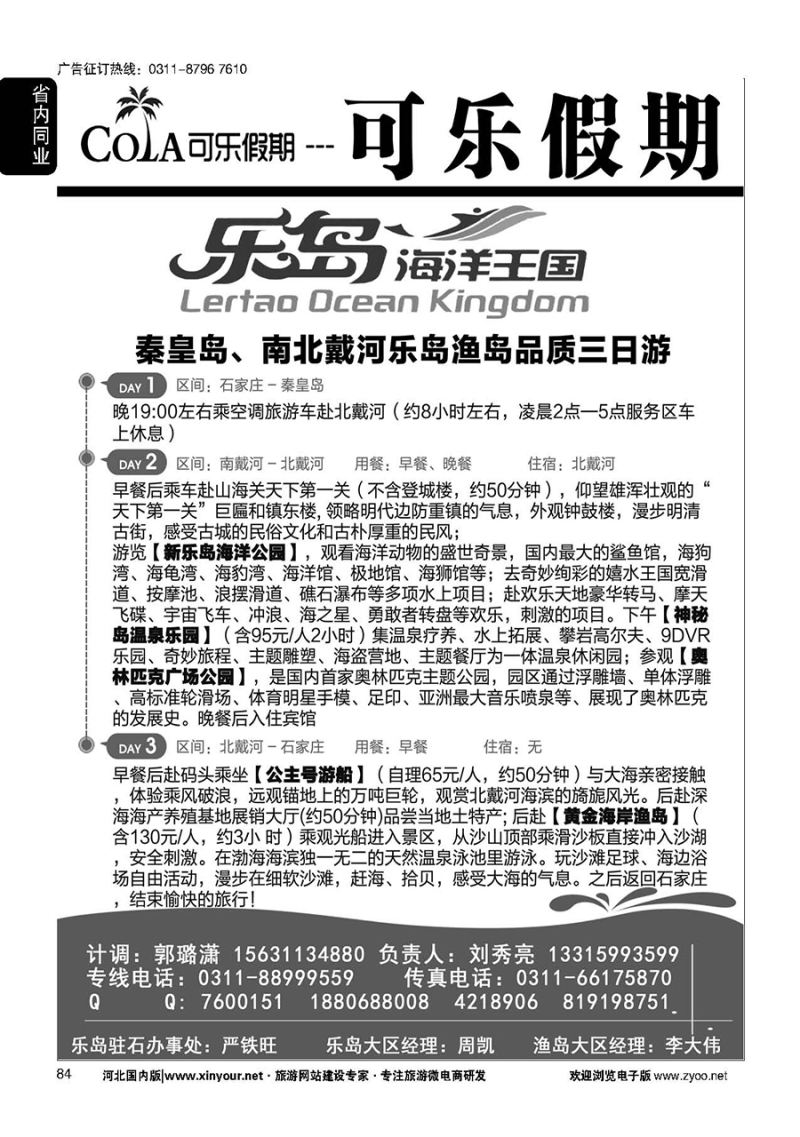 84 美化假期-秦皇岛专线