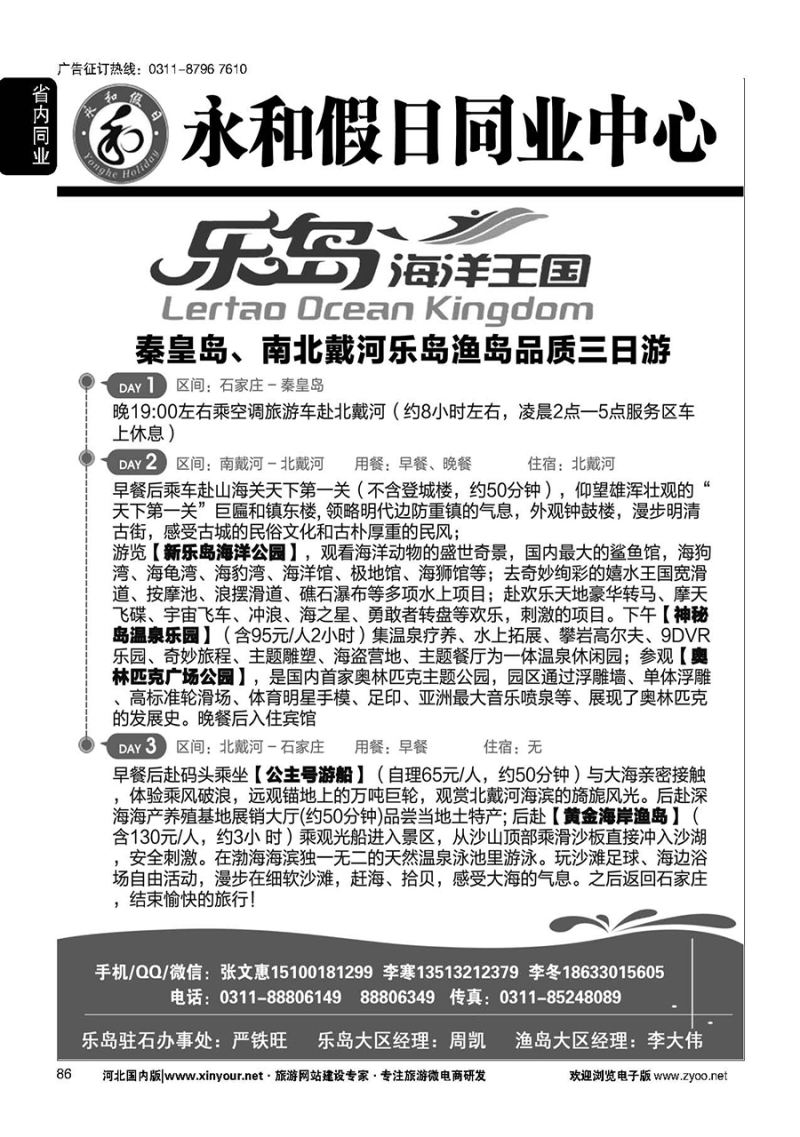 86 永和假日·秦皇岛线路