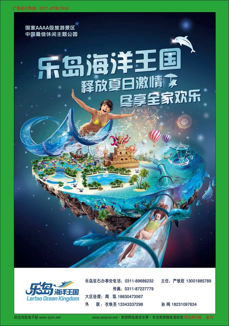 彩73 秦皇岛乐岛景区