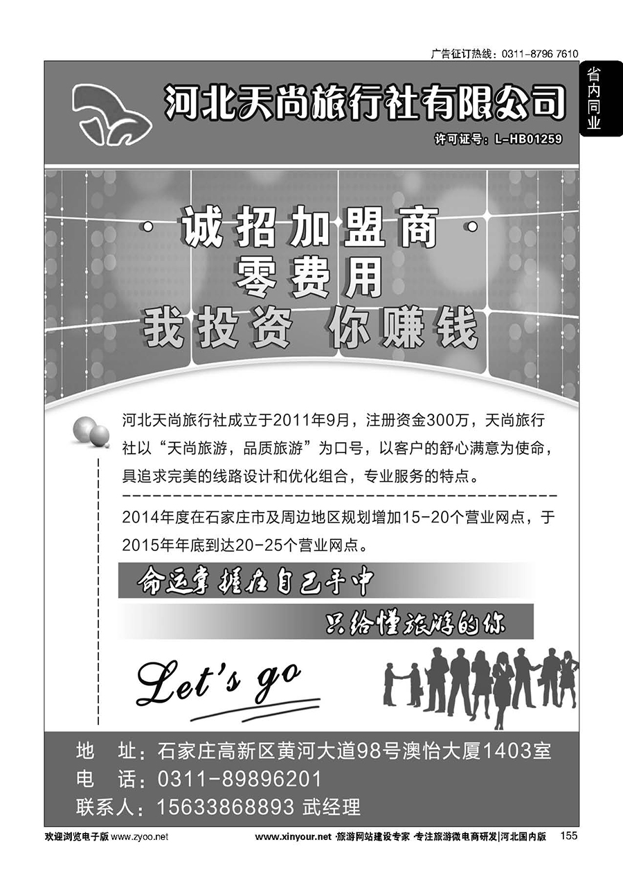 155 天尚旅行社-加盟