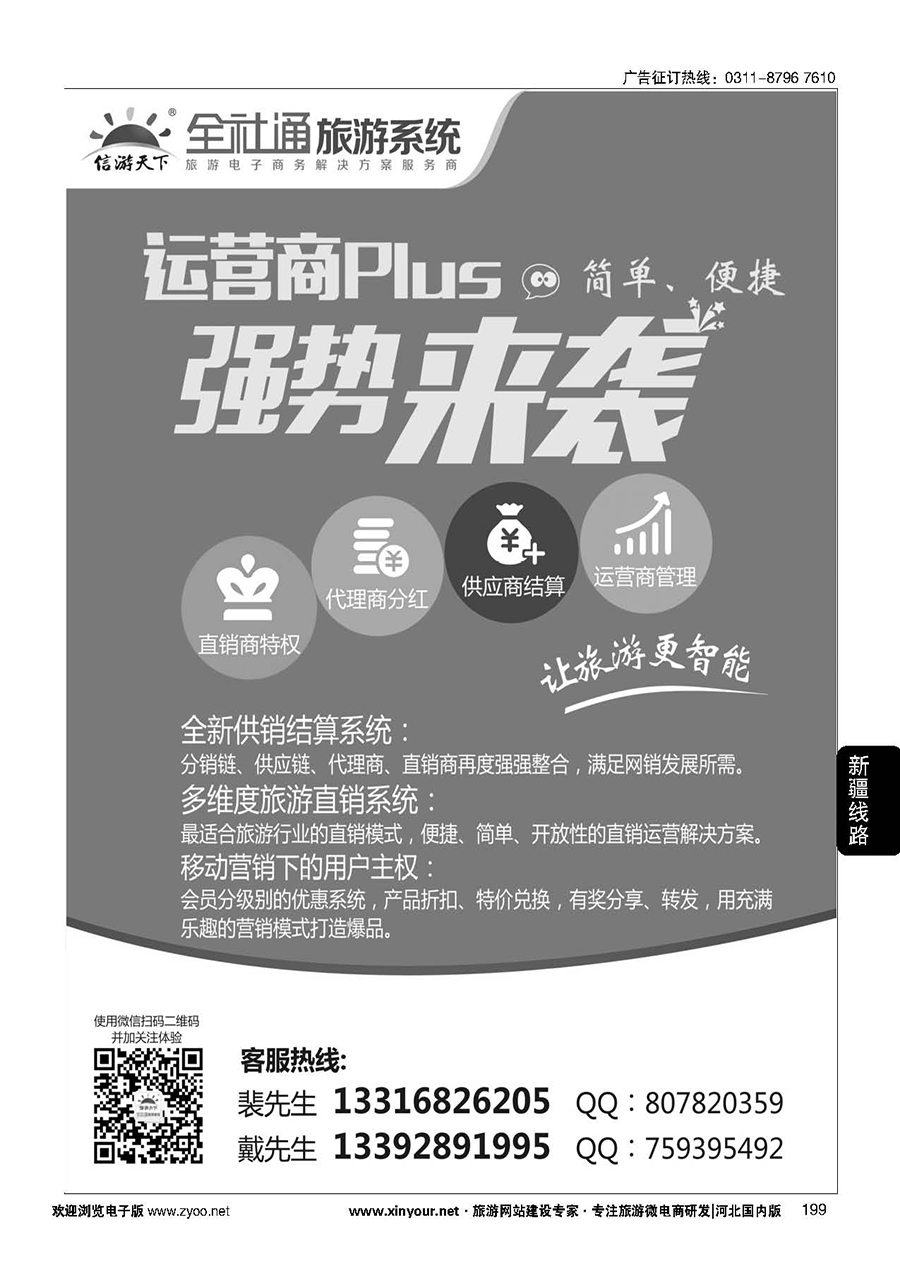 199 运营商升级直销版，全新来袭！