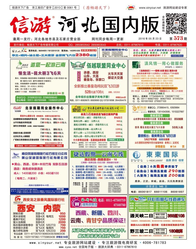 国内封面 573期
