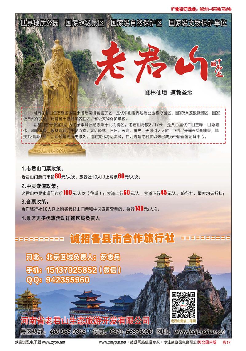 彩17 河南省老君山风景名胜区
