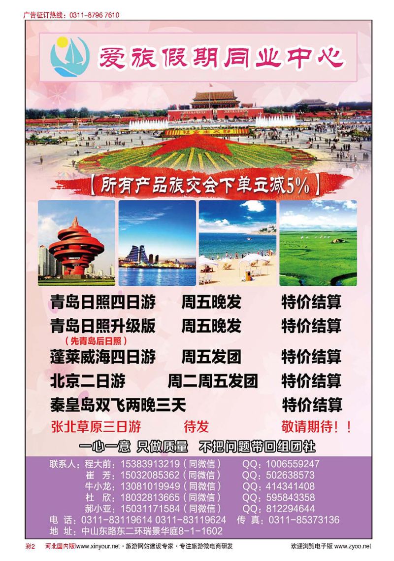 彩2 爱旅假期同业中心
