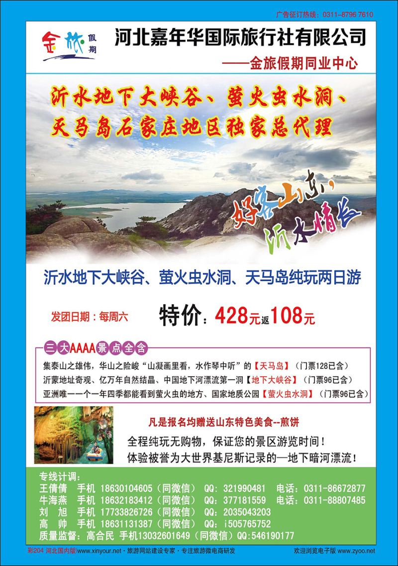 彩204 河北嘉年华国际旅行社·金旅同业中心