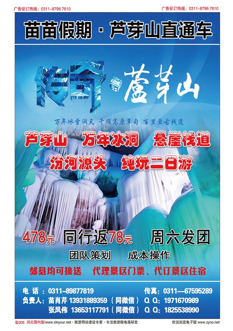 彩206 苗苗假期 --芦芽山直通车