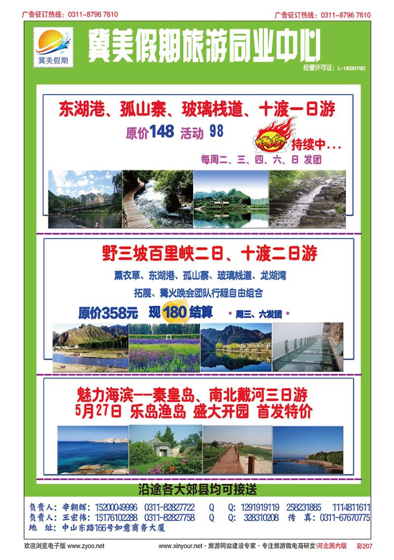 彩207 冀美假期