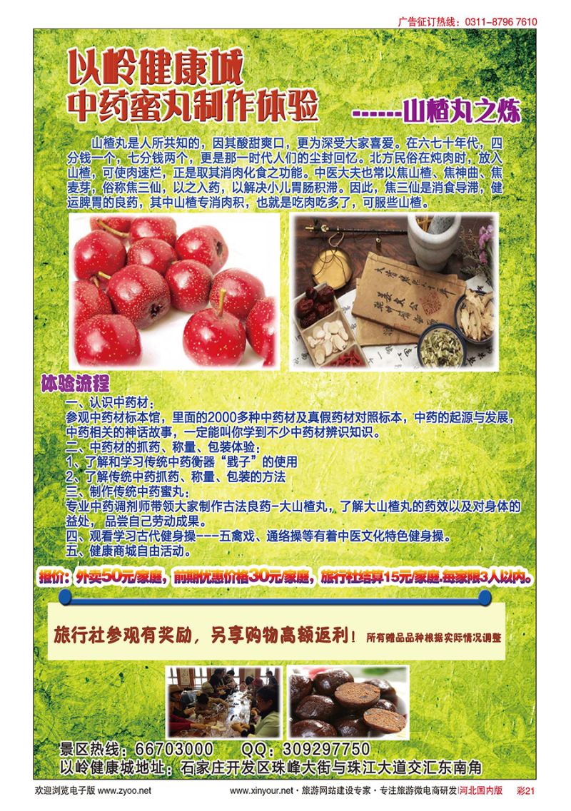 彩21 以岭健康城中药蜜丸制作体验游