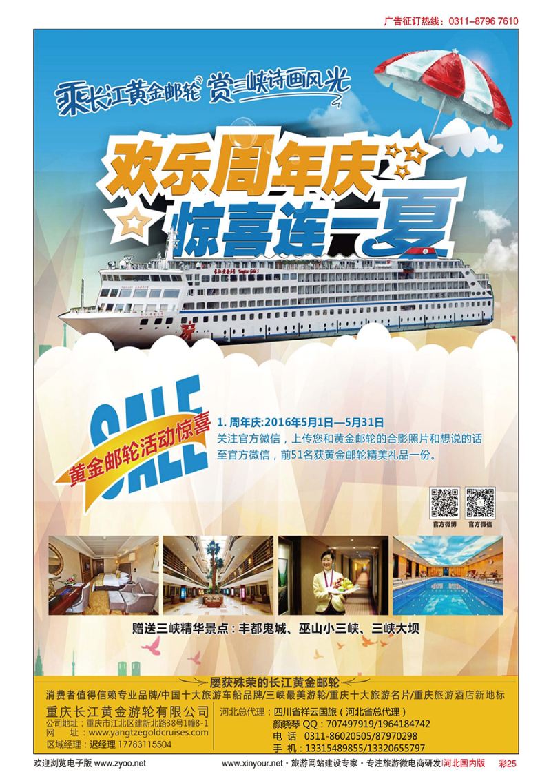 彩25 重庆黄金游轮-三峡