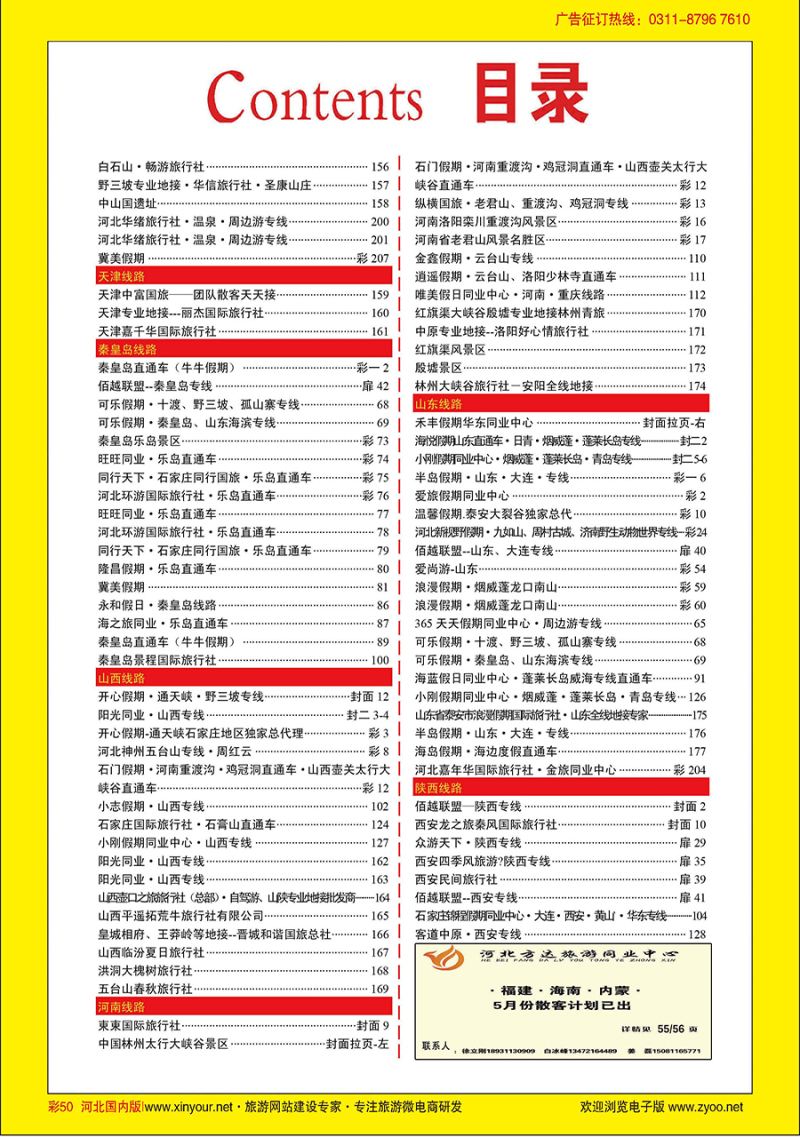 彩50 目录