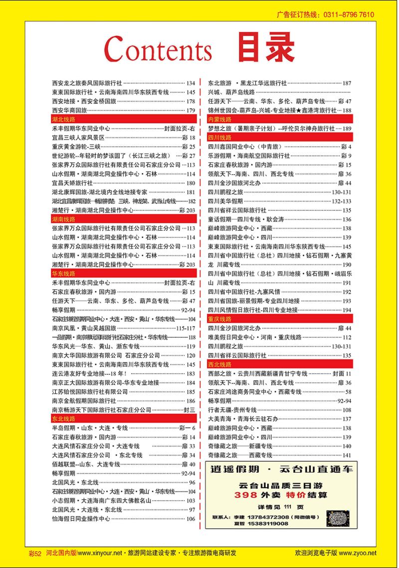彩52 目录