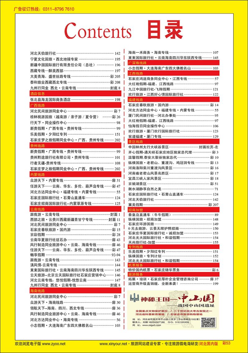 彩53 目录