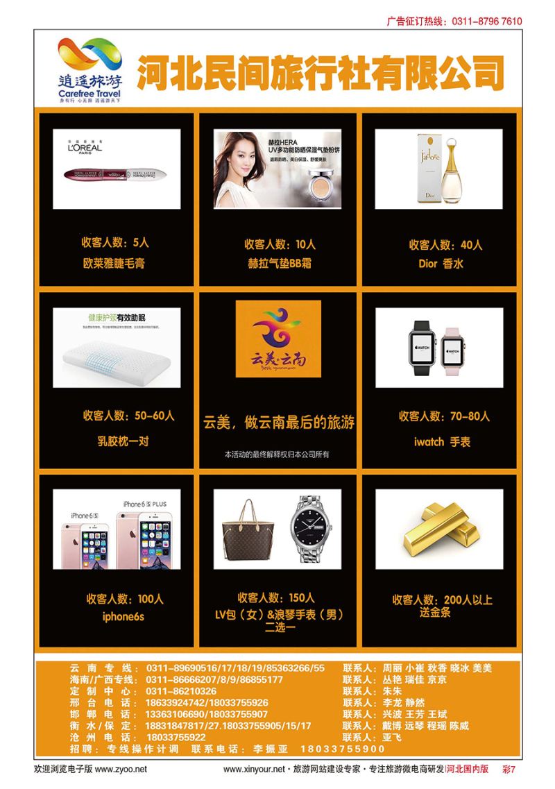 彩7 河北民间旅游同业中心