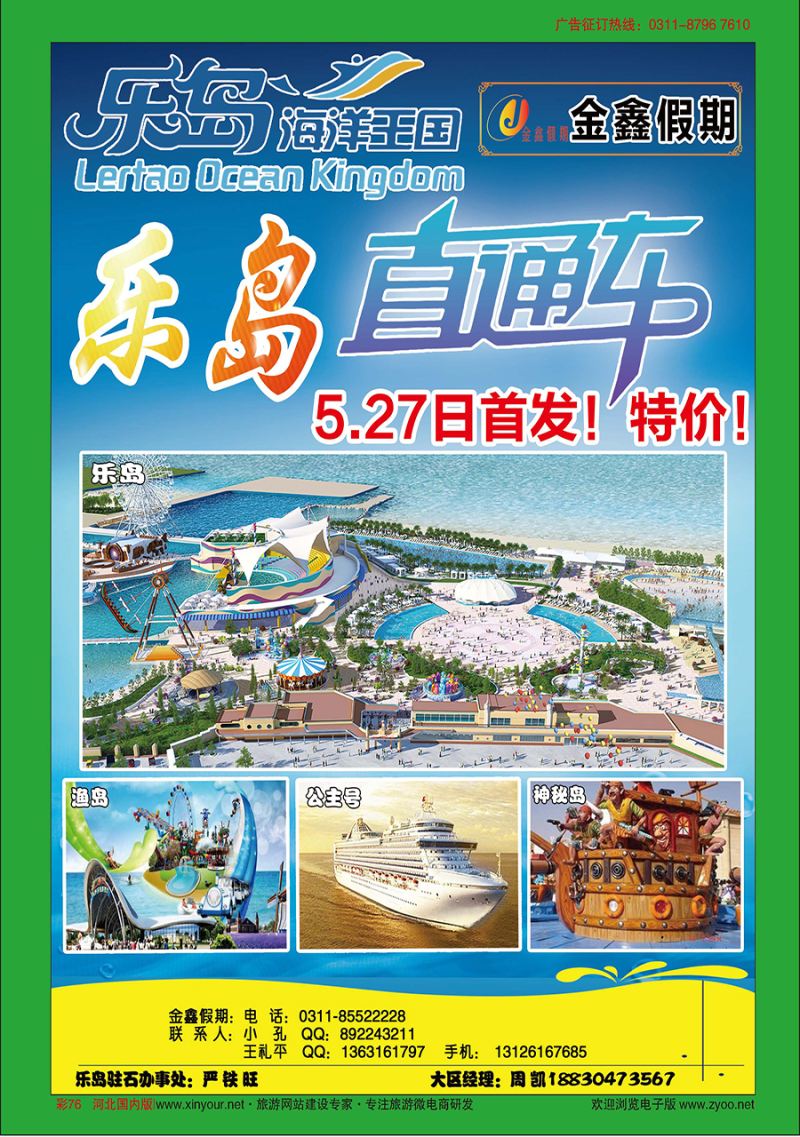 彩76 河北环游国际旅行社·乐岛直通车
