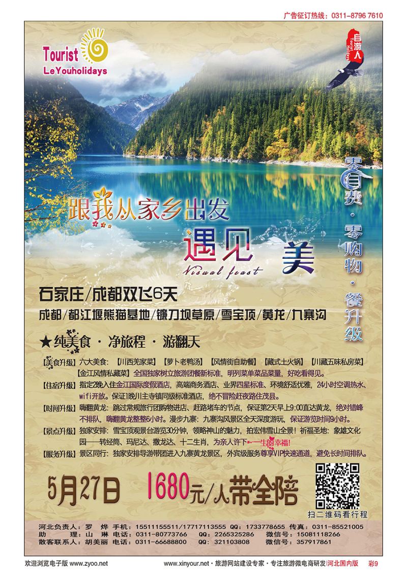 彩9 乐游假期·海南航空国际旅行社
