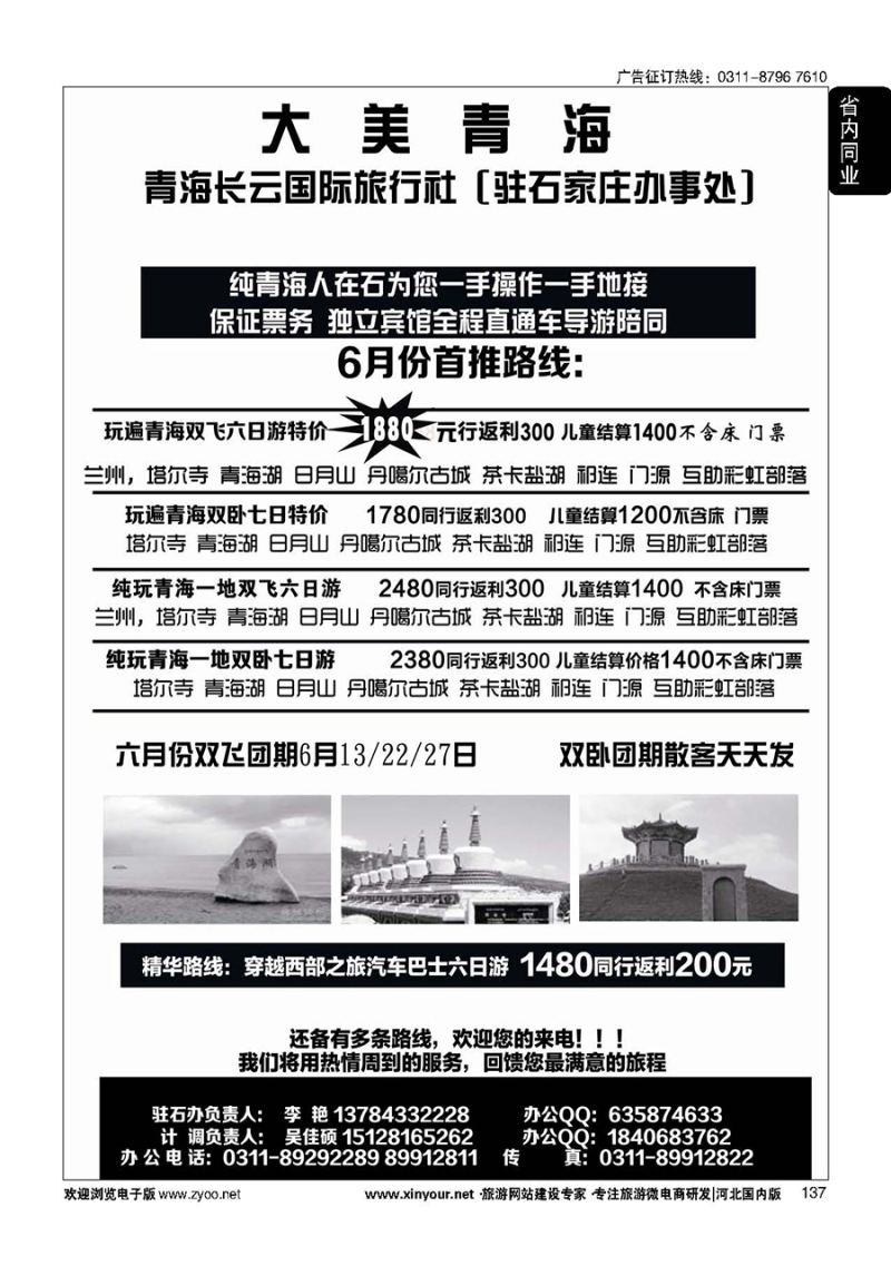 137 大美青海·青海长云驻石办
