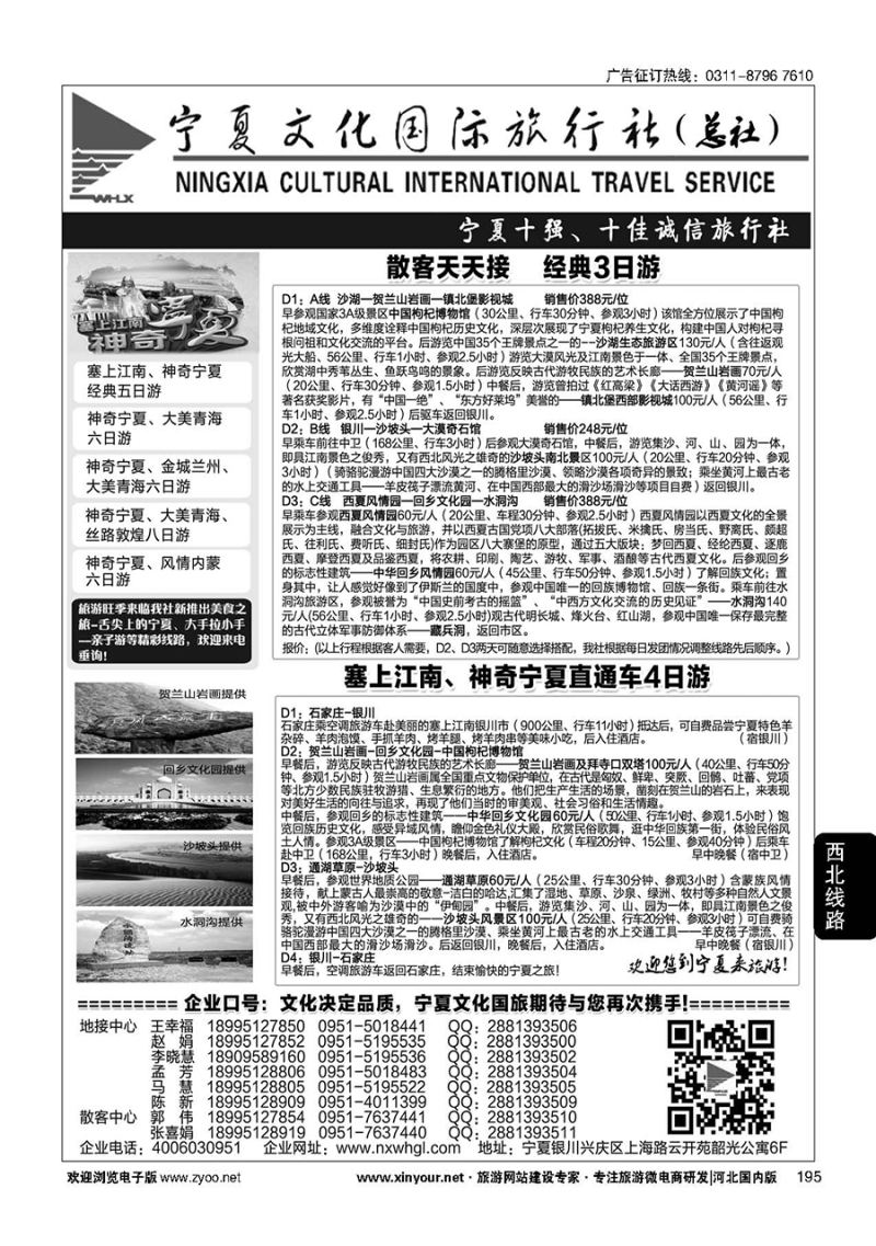 195 宁夏文化国旅·西北地接专家
