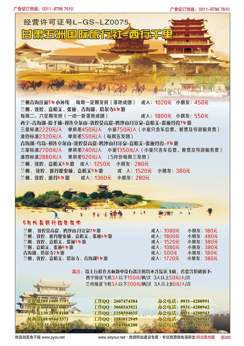 彩205 大美青海，盛世丝路专线