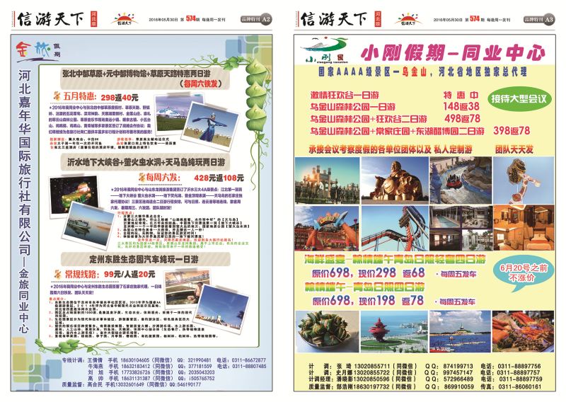 金旅假期-小刚假期