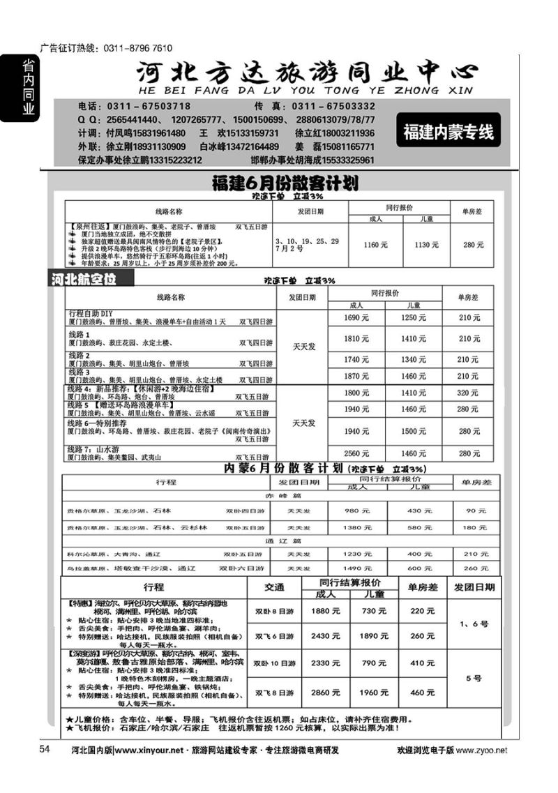 54 河北方达同业中心·福建专线·内蒙专线