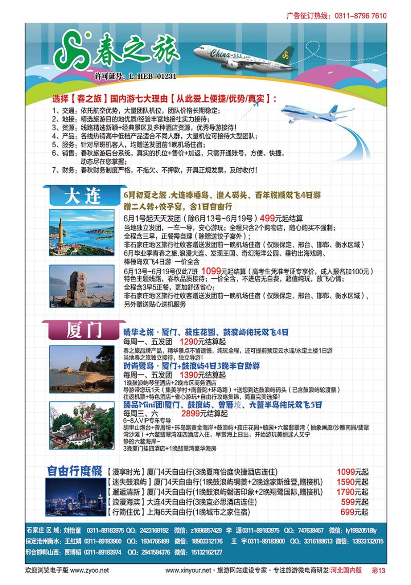 彩13 石家庄春秋旅游·国内游