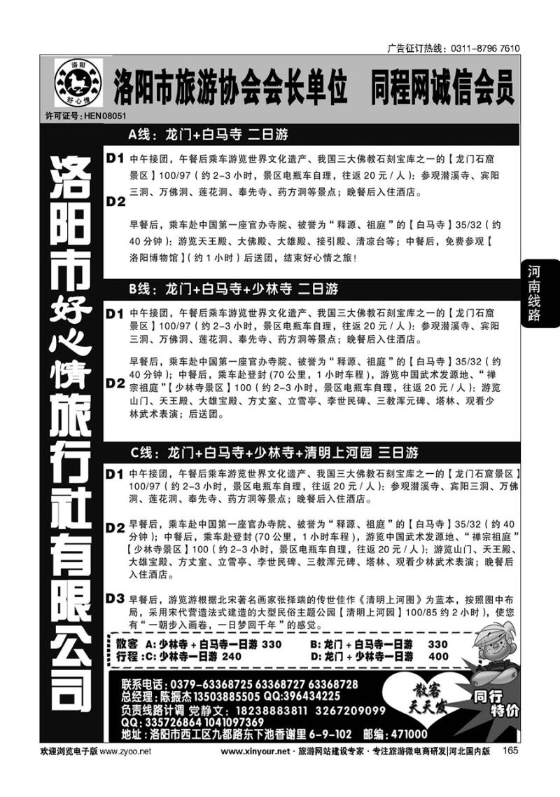 165 中原专业地接--洛阳好心情旅行社