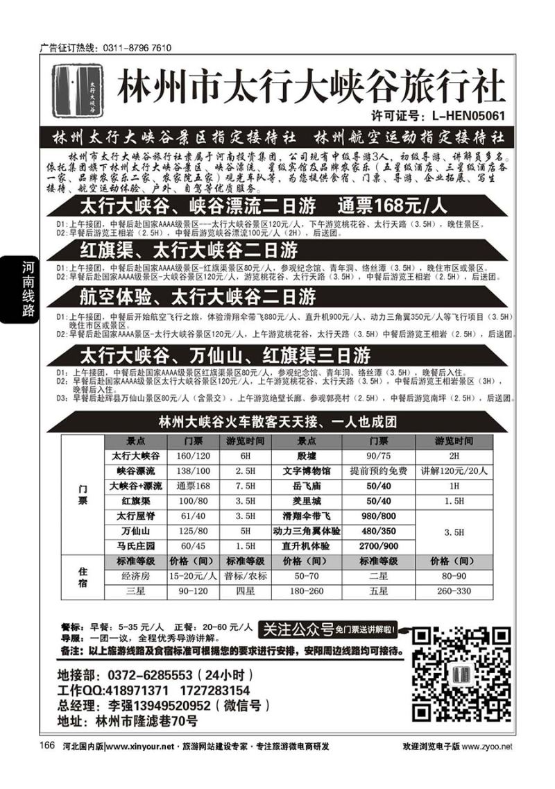 166 林州大峡谷旅行社－安阳全线地接