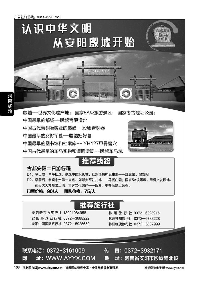 168 殷墟景区