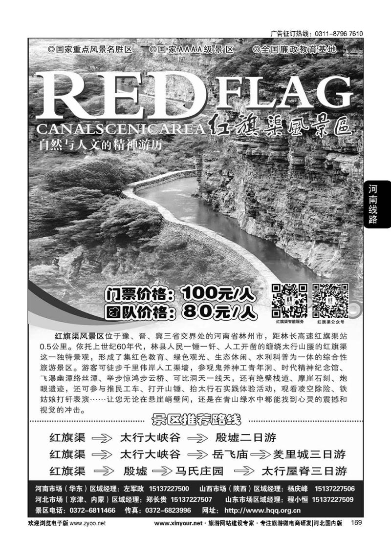 169 红旗渠风景区