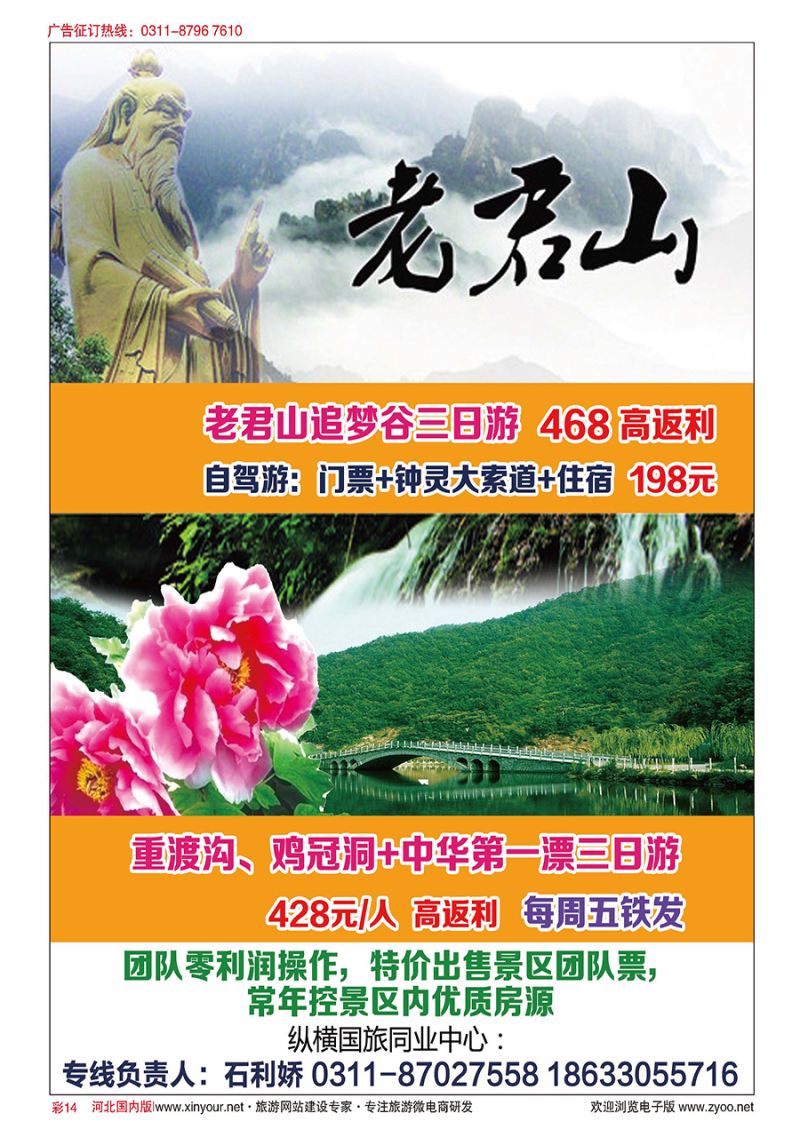 彩14 纵横国旅·老君山、重渡沟、鸡冠洞专线