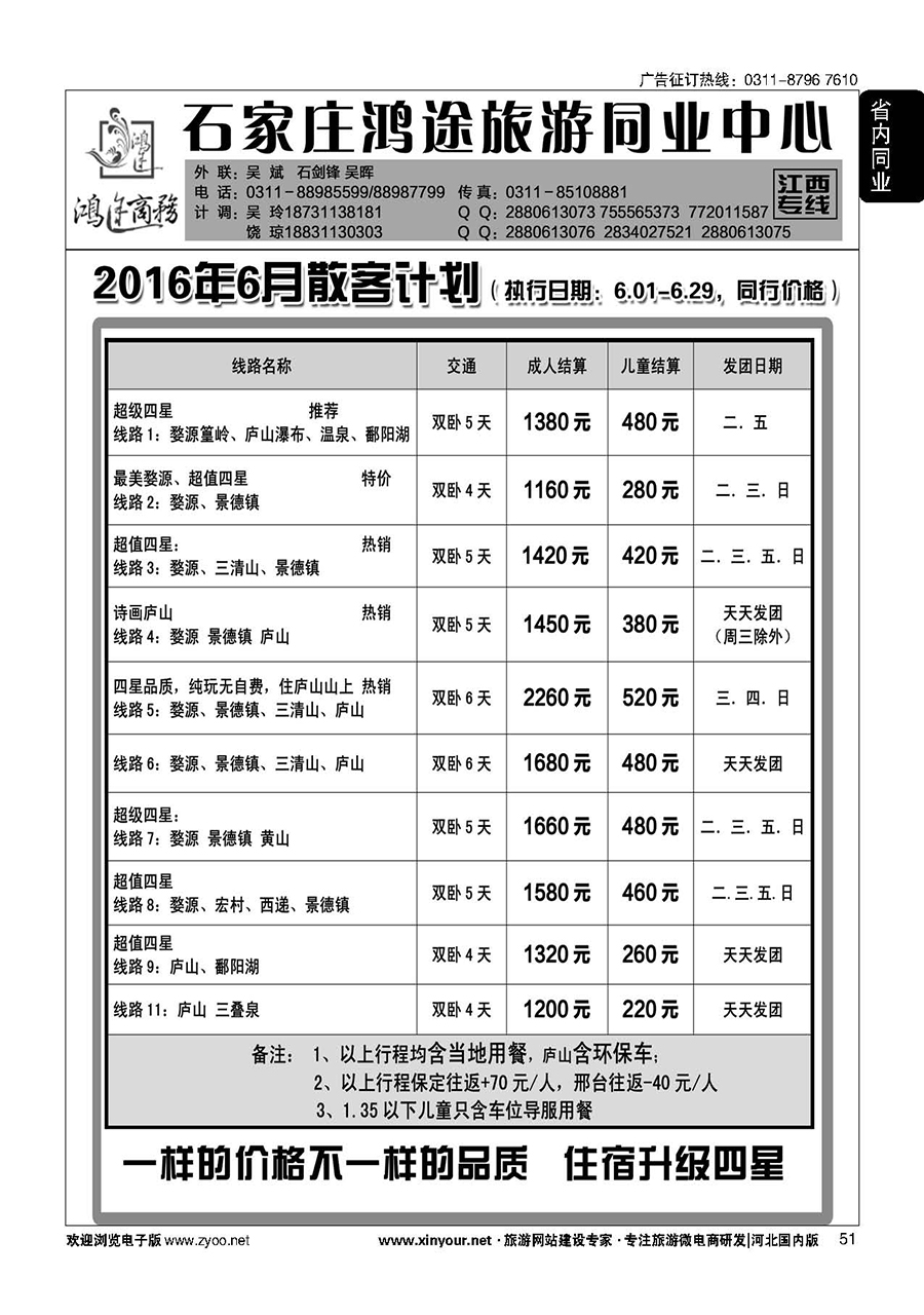 51 石家庄鸿途商务同业中心·江西专线