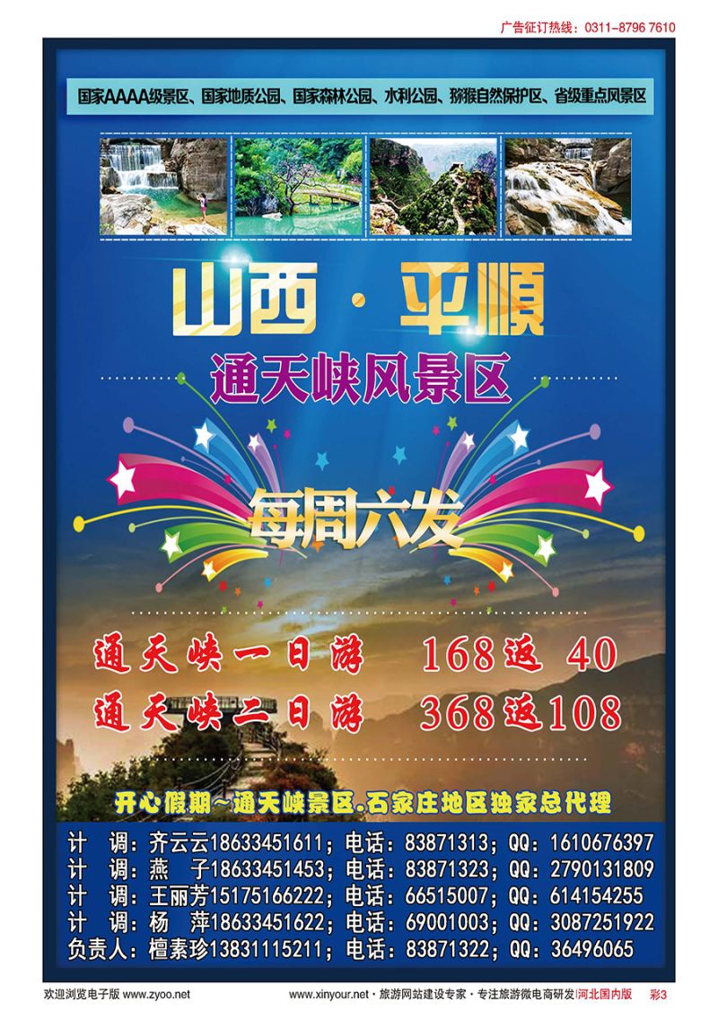 彩3 开心假期-通天峡石家庄地区独家总代理