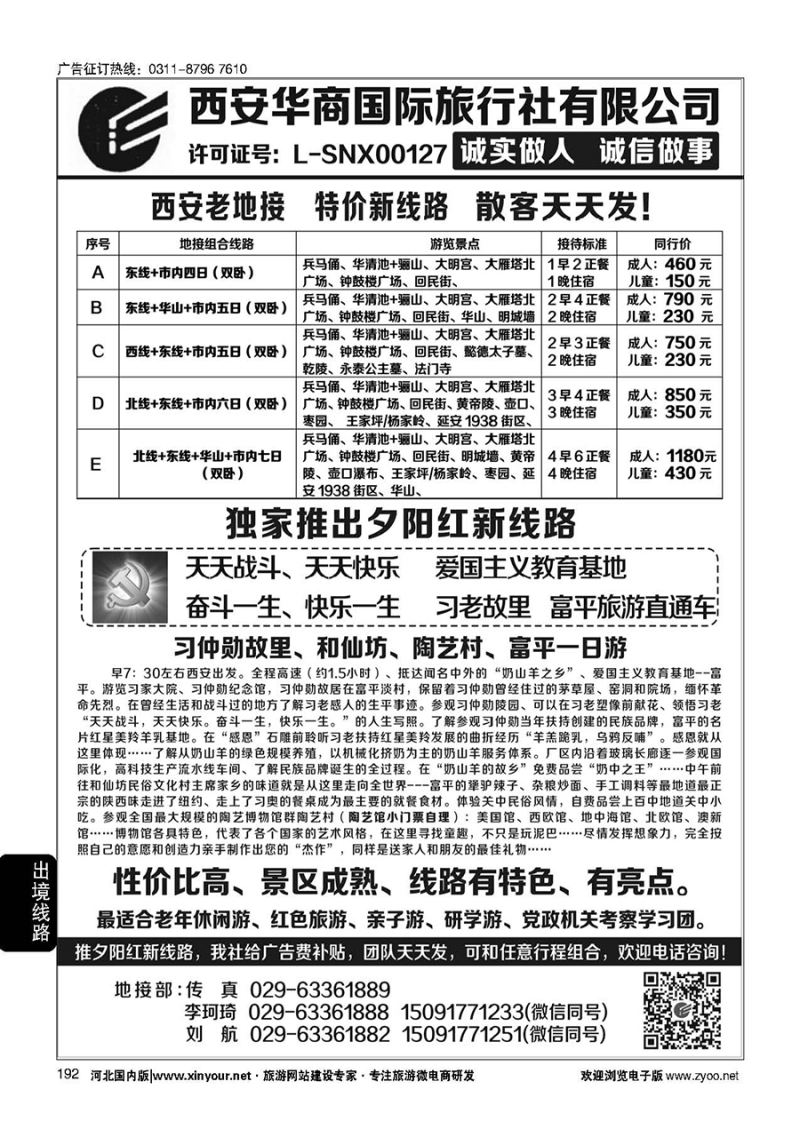 192 西安华商国旅