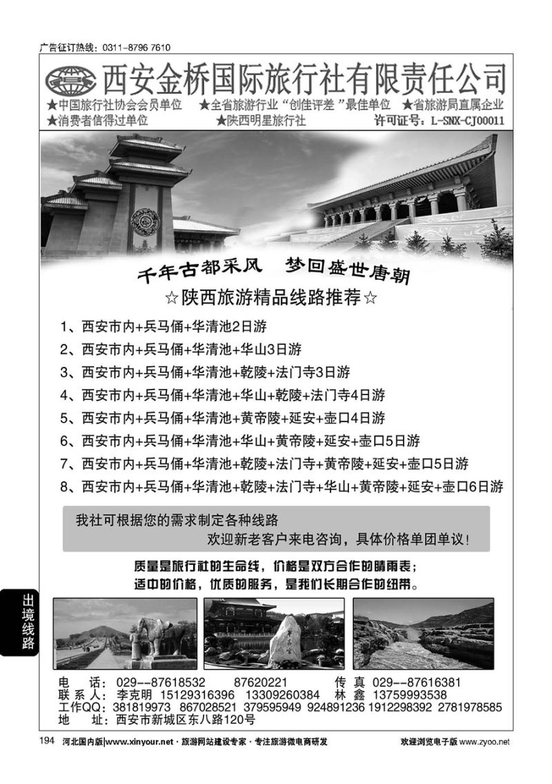 194 西安地接·西安金桥国旅