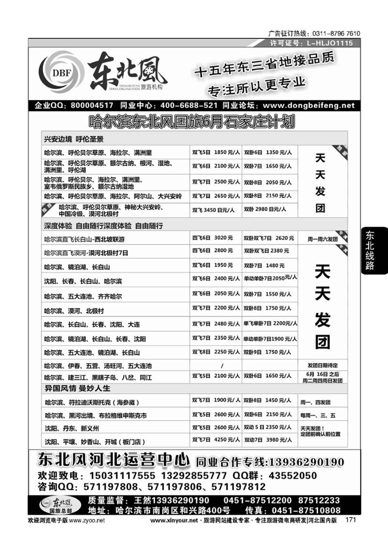 171 东北一手地接—哈尔滨东北风国际旅行社02